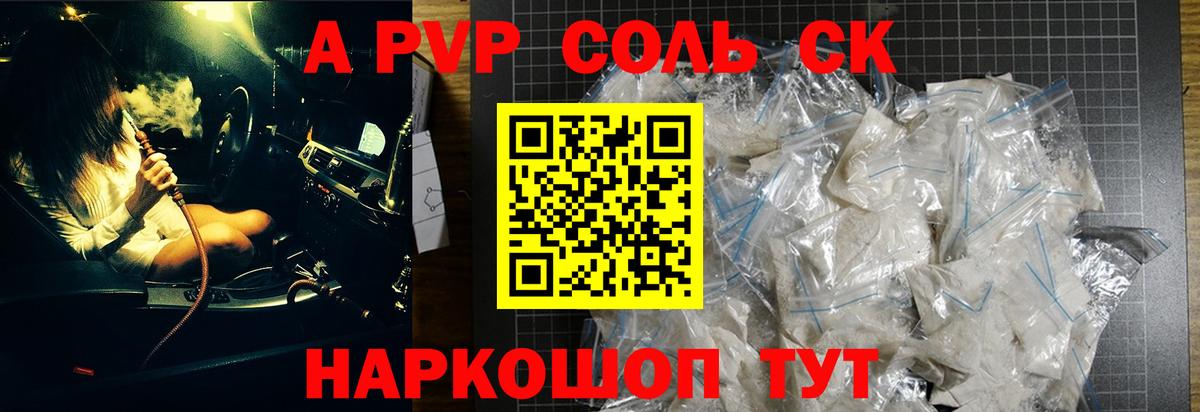 A-PVP кристаллы Серов