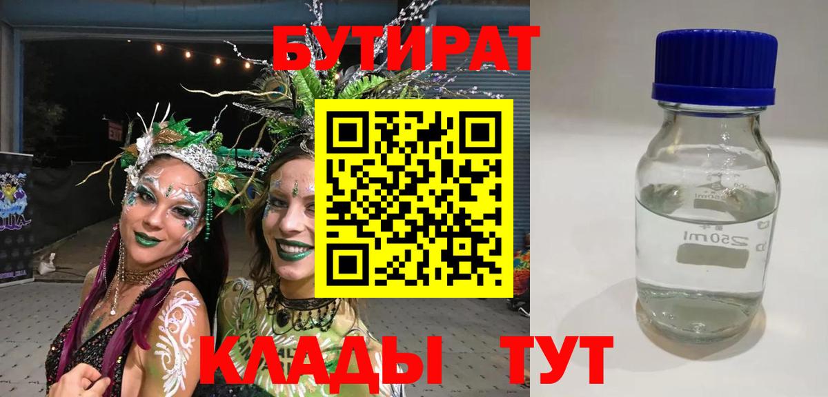 Серов  Бутират бутандиол  Вход с VPN 