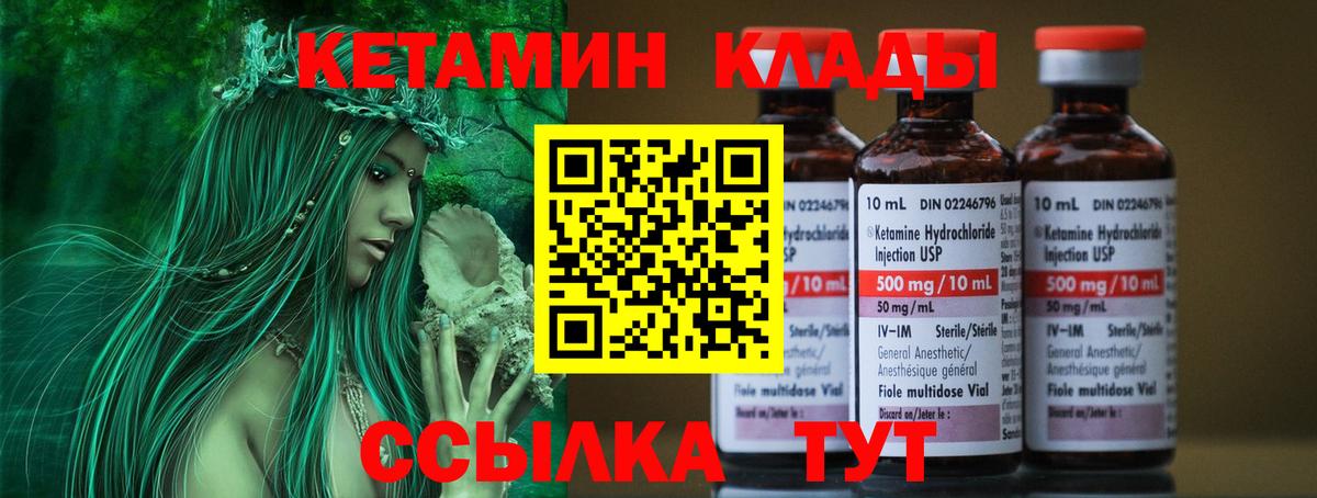 Кетамин ketamine  Вход с VPN  Серов 