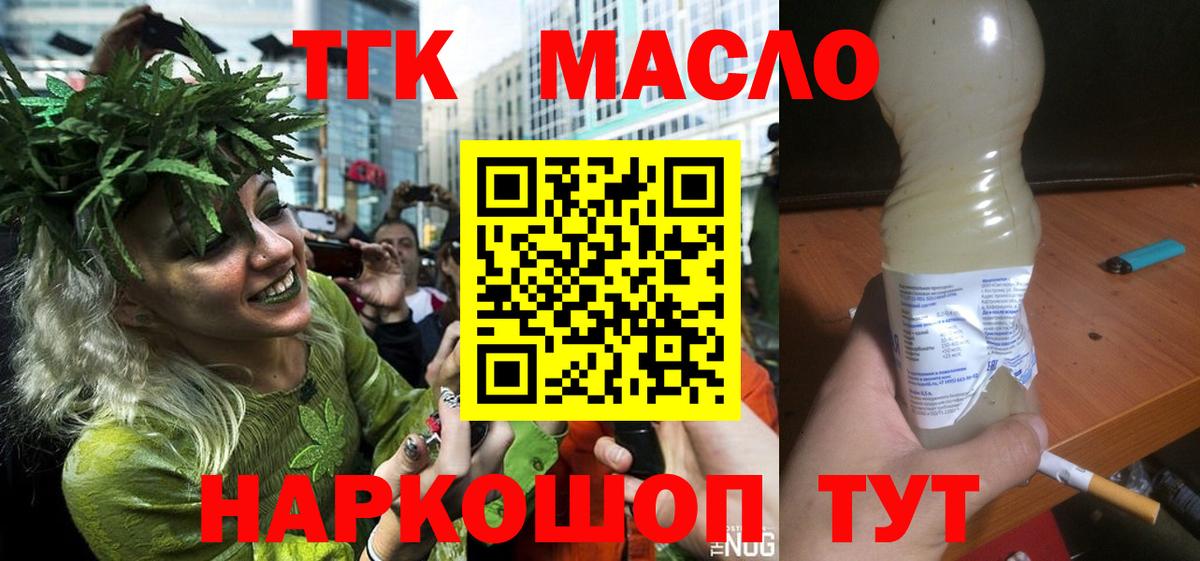Дистиллят ТГК THC oil Серов